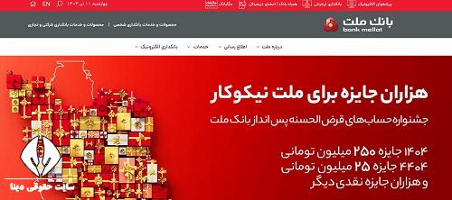 ارز مسافرتی بانک ملت 
